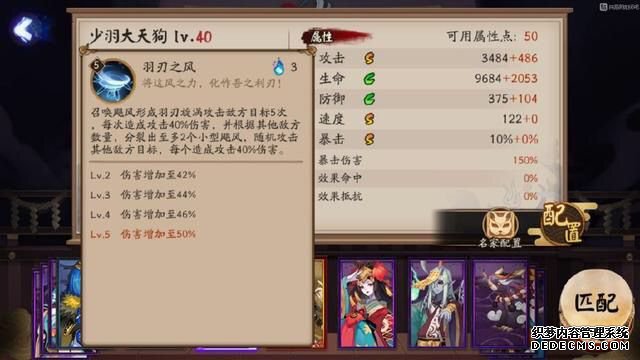 阴阳师小天狗技能说明 玩家误解的很深
