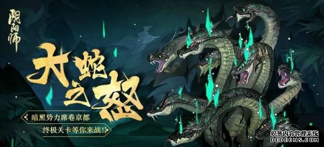 阴阳师真八岐大蛇单人攻略 丰厚奖励在招手