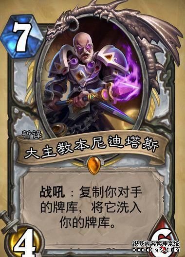 炉石传说大主教尼迪塔斯 快乐的源泉