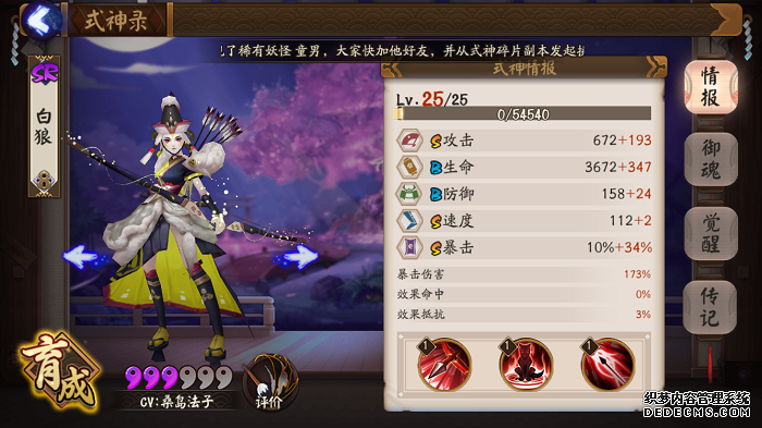 阴阳师白狼御魂值不值得纳入你的仓库