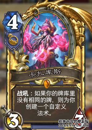 炉石传说自定义法术 卡扎库斯详细解释